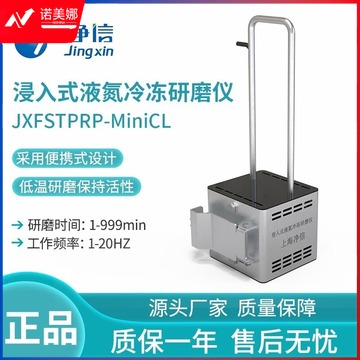 净信 JX-2000 粉碎机   高教通用设备