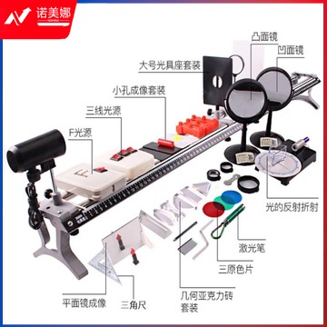 沪教 物理光具座光学实验器材