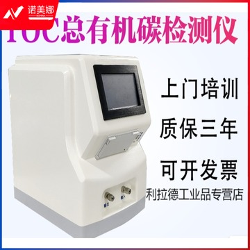 采之采 TOC总有机碳分析仪 有机碳TOC检测仪 制水用水超纯水TOC TOC总有机碳分析仪其它机械五金