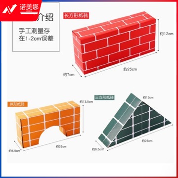 思莱克 彩色仿真纸砖diy幼儿园儿童拼搭纸砖头积木建构区角游戏环境布置