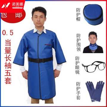 旭辉 防护服铅衣一套5件