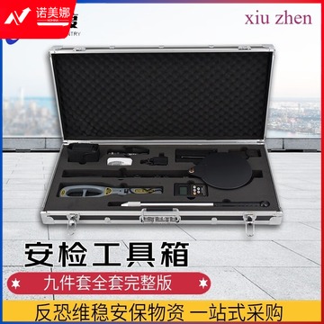 战术国度 安检箱工具组合九件套 多功能便携式安检工具箱机场车站 （完整版） 其他防护（5.20）