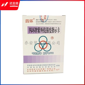 北京四环紫外线强度指示卡灯管测试卡 100片/盒 环境测试附件