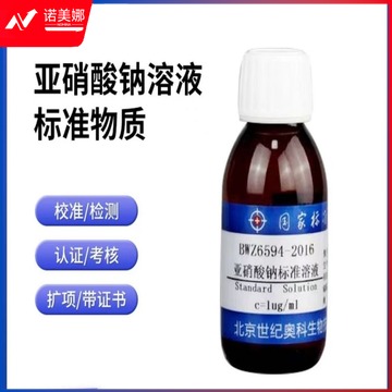 K J 亚 硝 酸 钠 标准试液