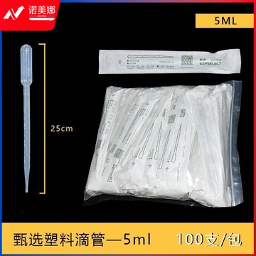 洁特 拜费尔 细吸管球囊 一次性塑料滴管巴氏吸管实验室耗材滴管一次性独立包 5ml 100支--包
