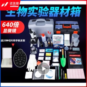 大禹 教具/装具及动植物  中考初高中生物实验器材套装