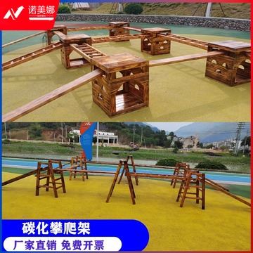 Beisy 幼儿园户外安吉游戏碳化攀爬架平衡板儿童感统训练器材九宫格体能锻炼教玩具