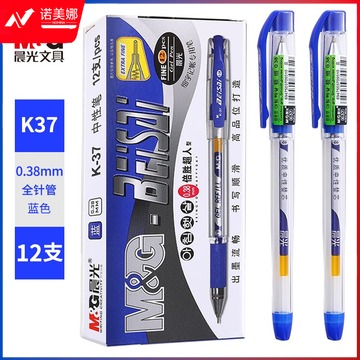 晨光 K37 葫芦头财务中性笔极细签字笔水笔 0.38 12支/盒 整盒销售