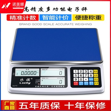 乐祺 称量用品 高精度计数 0.1g商用精准克称精密计重多功能工业电子台秤