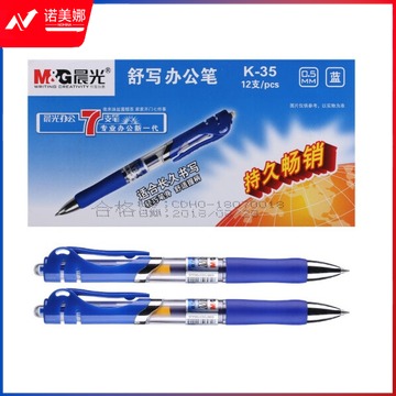 晨光(M&G)K35蓝色0.5mm经典子弹头中性笔按动签字笔水笔 12支/盒