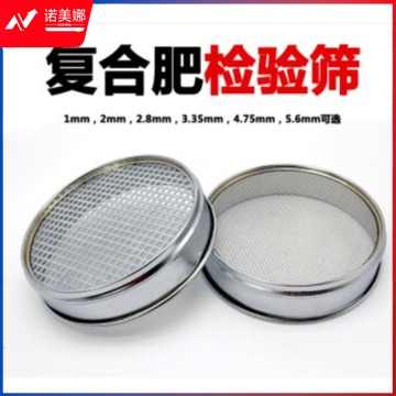 三门 复合肥检验筛 化肥检验筛 试验筛0.5-5.6mm一组，底盖一套