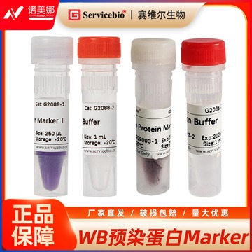 Servicebio 其他常用耗材