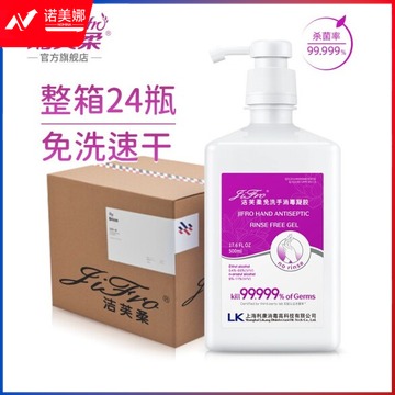 洁芙柔（Jifro）500ml*24瓶装 免洗消毒液凝胶杀菌消毒洗手液 整箱