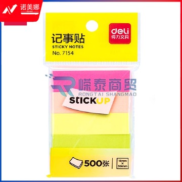 得力7154 便利贴/记事贴(50*15mm)(混)(包)