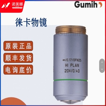 徕卡 徕卡原装506276物镜Obj. HI PLAN 20x/0.40