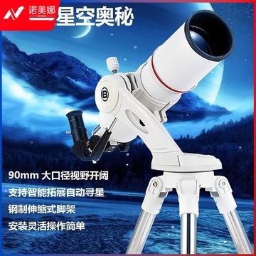 天爱 宝视德bresser学生天文望远镜高倍高清专业儿童观星深空天地两用 标配 教具/装具及动植物
