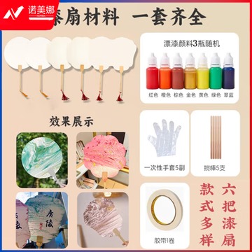 飞友 漆扇专用材料包套装diy手工制作 表演类