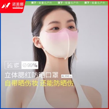 蕉下 立体防晒口罩女冰丝防紫外线【升级凉感】霜降粉黛