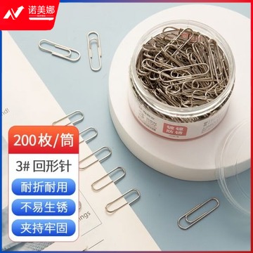 （10件起拍）晨光(M&G)文具回形针 金属防锈曲别针 办公用品 200枚/盒