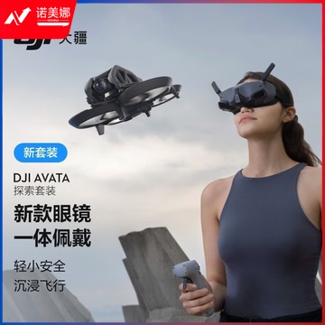 大疆 DJI Avata 探索套装 轻小型沉浸式无人机 飞行眼镜体感遥控飞机 高清专业迷你航拍器+随心换2年版实体卡急速发货优质