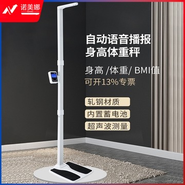 花潮 EF06 B身高体重测量仪一体机 电子秤 称量用品