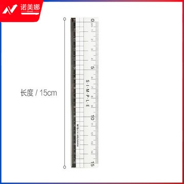晨光直尺   白直尺   15cm直尺   简直尺   单把装直尺   ARLN0456直尺  办公通用直尺测量刻度尺