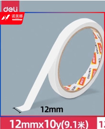 得力30405棉纸双面胶带12mm*10y*80um单独包装双面胶带(1卷/袋)