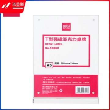 得力 50860 T型强磁亚克力桌牌(透明)透明强磁吸附亚克力桌牌/展示牌/台卡/酒水牌