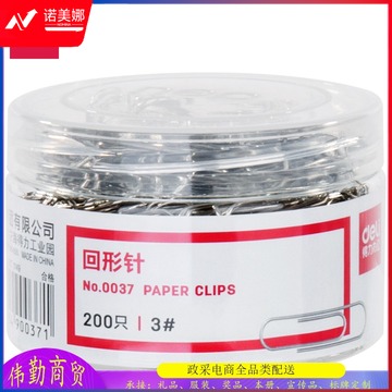 得力 0037 29mm 回形针 (200枚/筒)