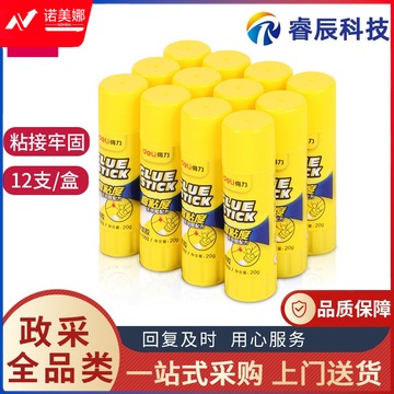 得力7092中号胶棒20g固体胶棒强力胶棒 安全固体胶 无甲醛12支/盒
