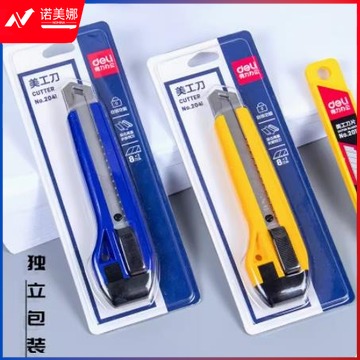 得力2041  美工刀 裁纸刀  壁纸刀默认规格