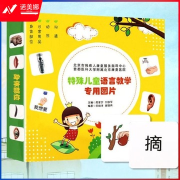 华夏 语言教学专用图卡 培智学校用品