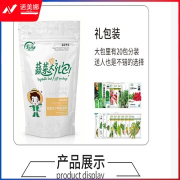 寿禾 蔬菜种子苗小白菜生菜萝卜西红柿萝卜蔬菜籽 20种种子套餐