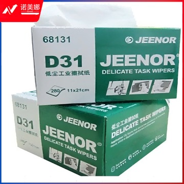 JEENOR 低尘工业擦拭纸
