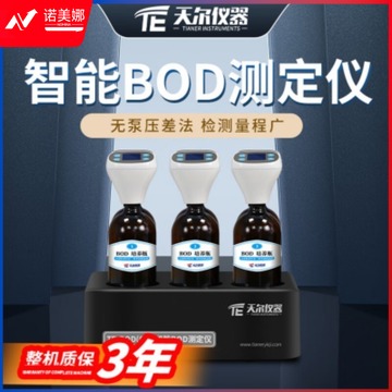 天尔 TE-BOD(6A) BOD测定仪 高教通用设备