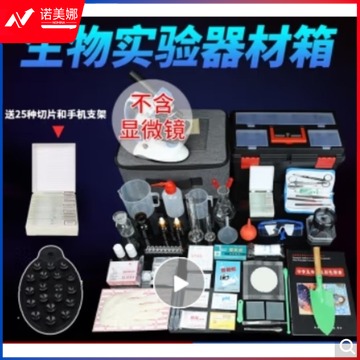 大禹 教具 中考初高中生物实验器材套 单位：套