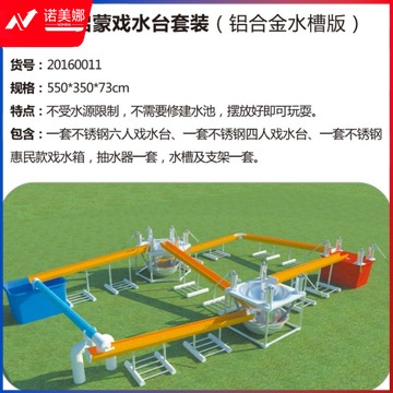 LB洛宾-0011 幼儿园沙水区 科学启蒙戏水台套装   沙水类