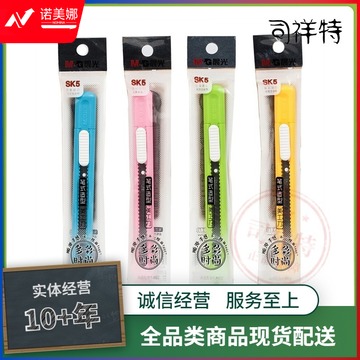 晨光(M&G)美工刀多彩时尚OPP袋装9mm   ASS91462