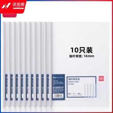 得力5855抽杆夹(10个/包)