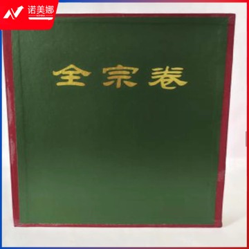 全宗卷档案盒
