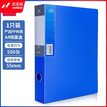 得力5609档案盒（蓝）（只）