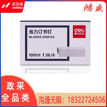得力订书钉1000枚/盒银灰 10盒每中包