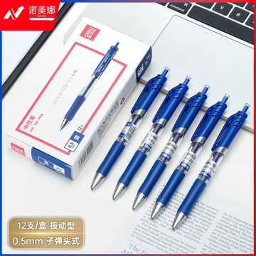 得力(deli)S01中性笔签字笔 0.5mm子弹头经典办公按动笔水笔 蓝色 12支/盒