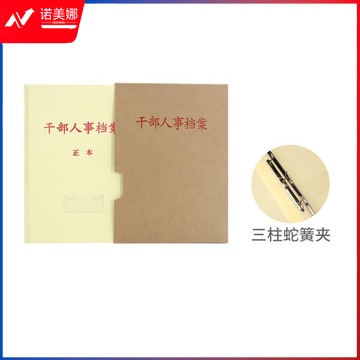 干部人事档案盒  新标准人事档案夹