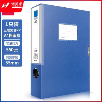 得力5683(12只装) 239*317*55mm 档案盒文件盒收纳盒