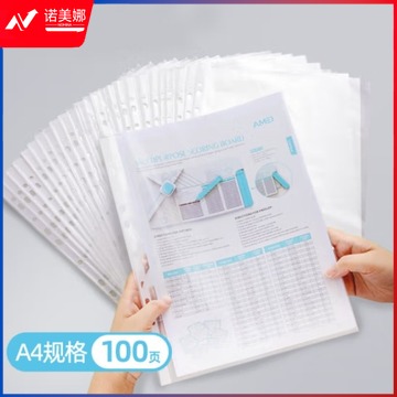 晨光 ADM94514 A4透明资料袋/活页文件11孔 100页/包