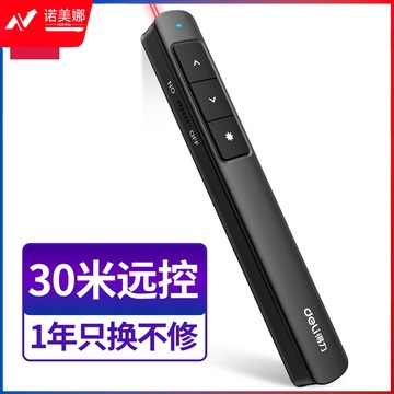 得力2808翻页笔(黑)
