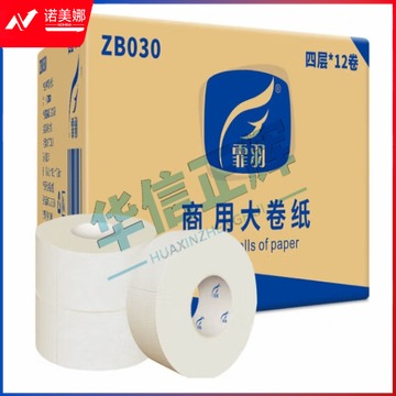 霏羽 大卷纸4层12卷大盘大圈厕纸酒店大号卷筒纸卫生纸手纸ZB030