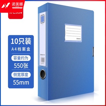 齐心10个装 粘扣档案盒 238*320*75mm /A4文件盒/资料盒 蓝色 .
