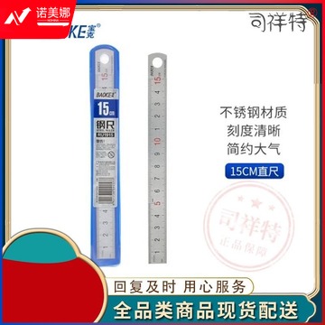 宝克（BAOKE） 不锈钢直尺钢尺 公制刻度绘图刻度尺 带公式换算表测量工具 学生办公用品文具 15cm RU1915